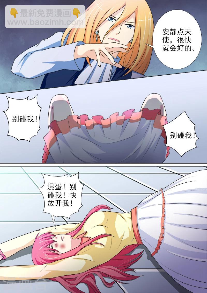 《我的男友风净尘》第226话 羞辱 第6页
