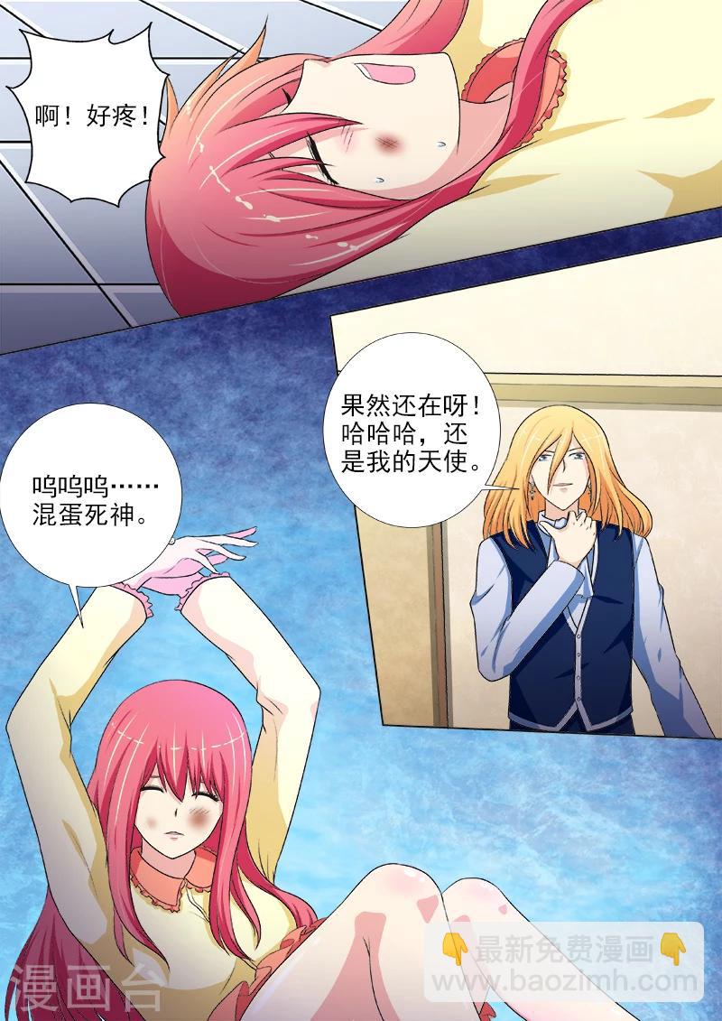 《我的男友风净尘》第226话 羞辱 第7页