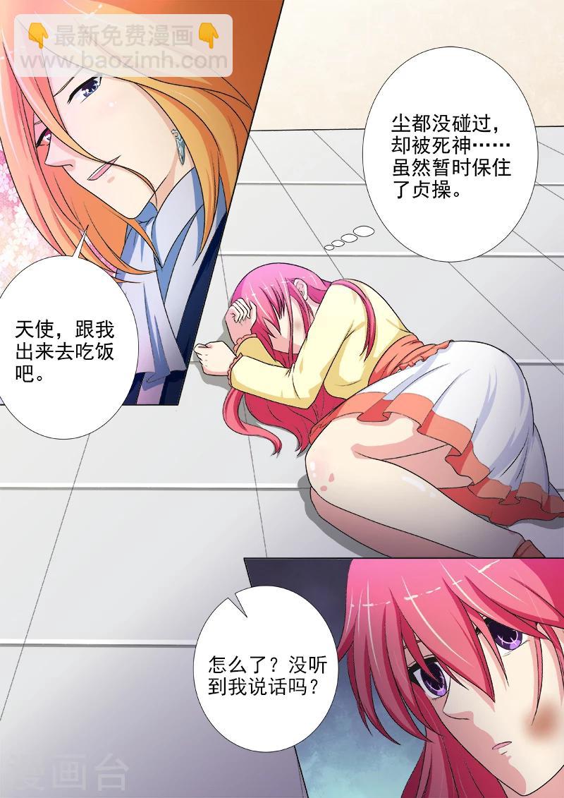 《我的男友风净尘》第226话 羞辱 第8页