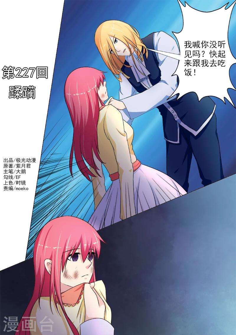 《我的男友风净尘》第227话 蹂躏 第1页