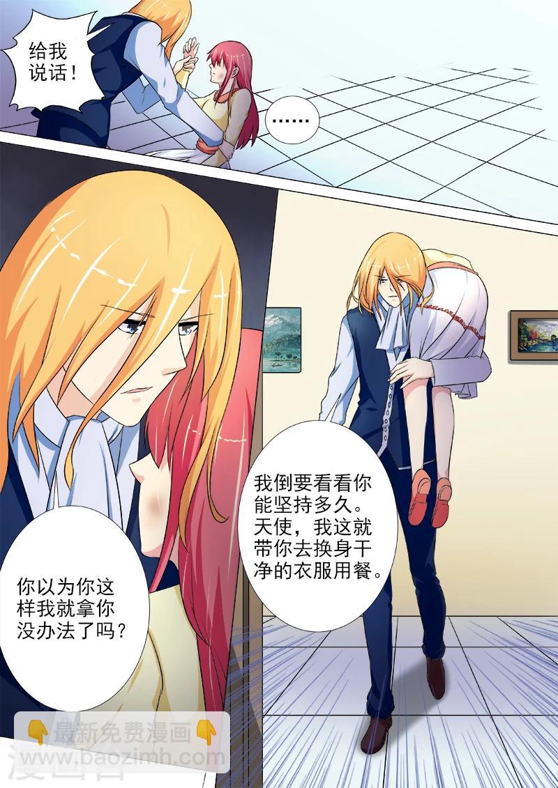 《我的男友风净尘》第227话 蹂躏 第2页