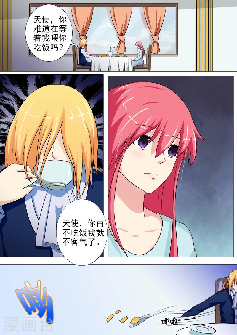 《我的男友风净尘》第227话 蹂躏 第3页