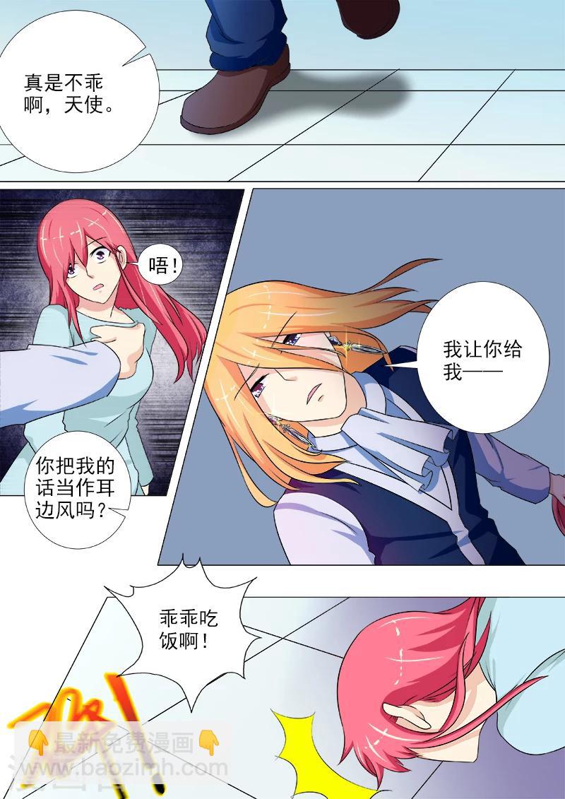 《我的男友风净尘》第227话 蹂躏 第4页