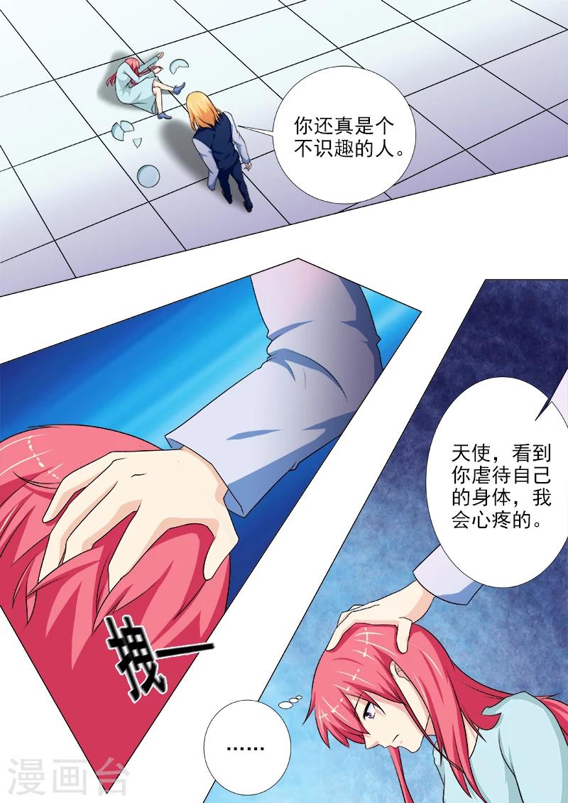 《我的男友风净尘》第227话 蹂躏 第5页