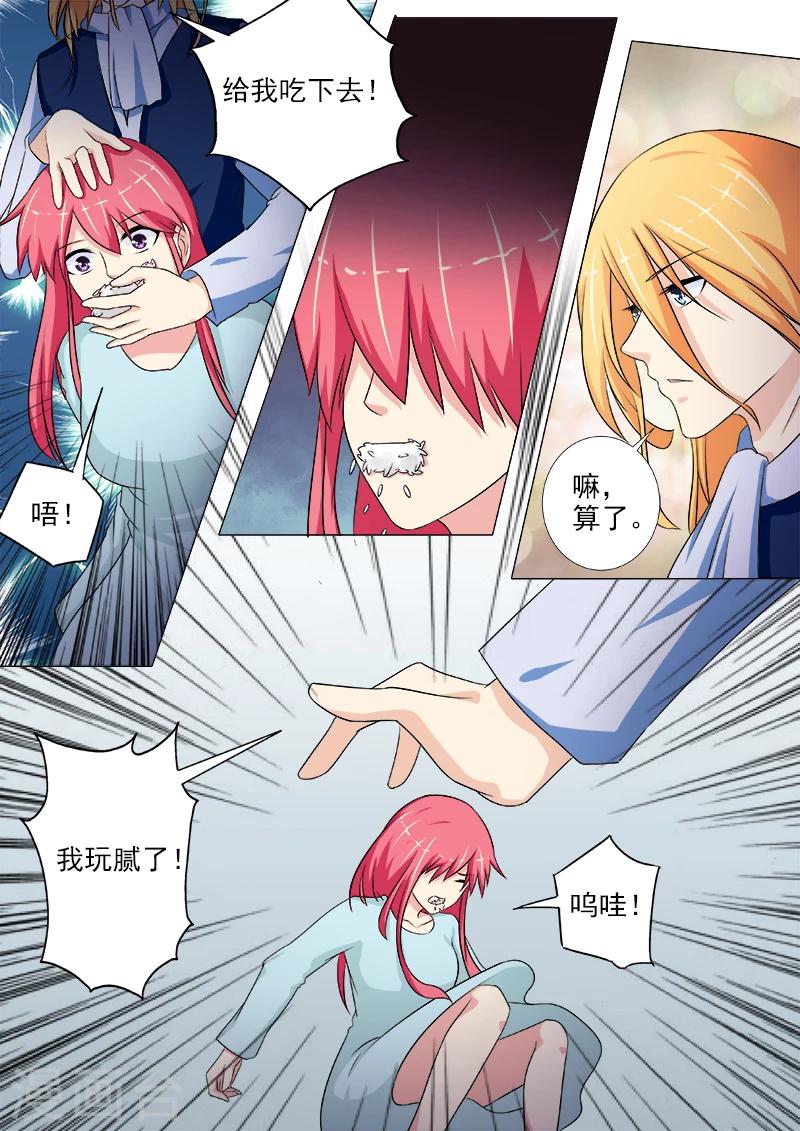 《我的男友风净尘》第227话 蹂躏 第6页