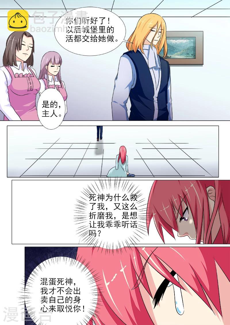 《我的男友风净尘》第227话 蹂躏 第7页