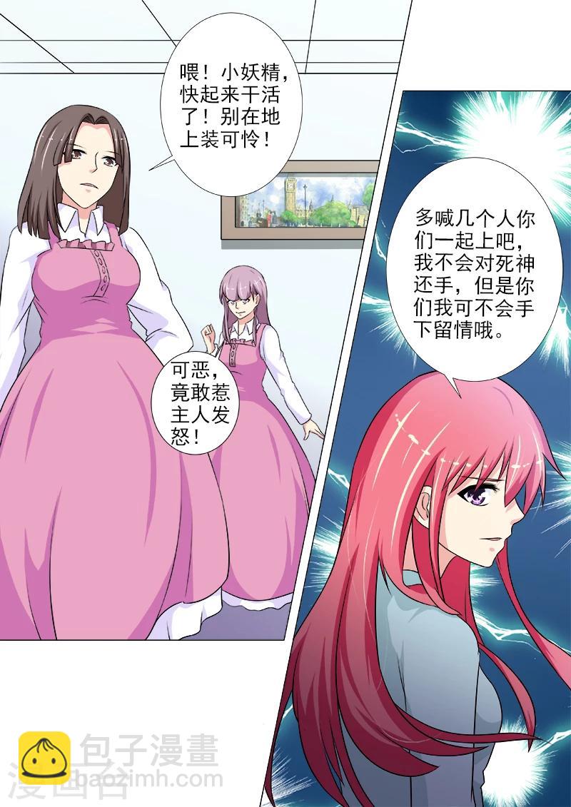 《我的男友风净尘》第227话 蹂躏 第8页