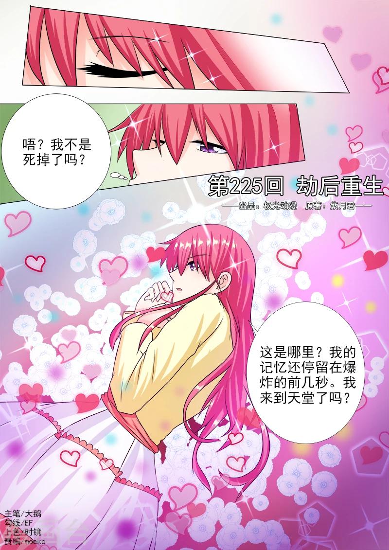 《我的男友风净尘》第225话 劫后重生 第1页