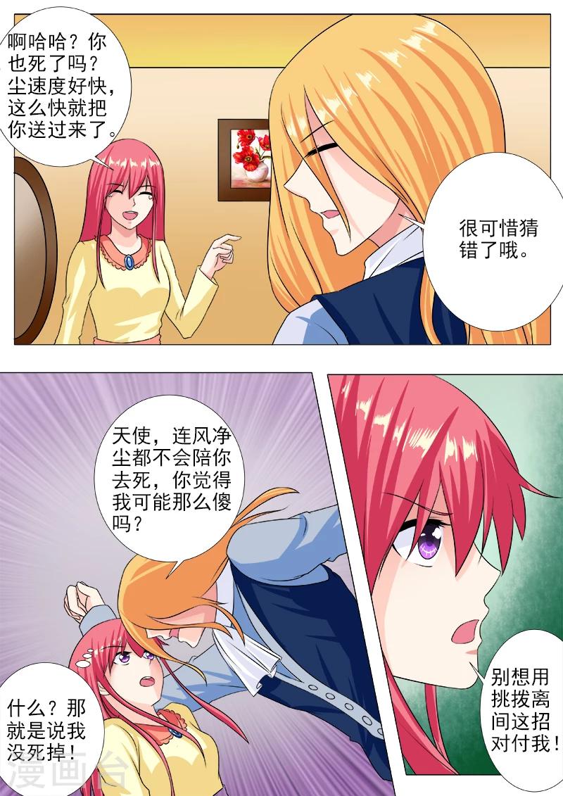 《我的男友风净尘》第225话 劫后重生 第3页