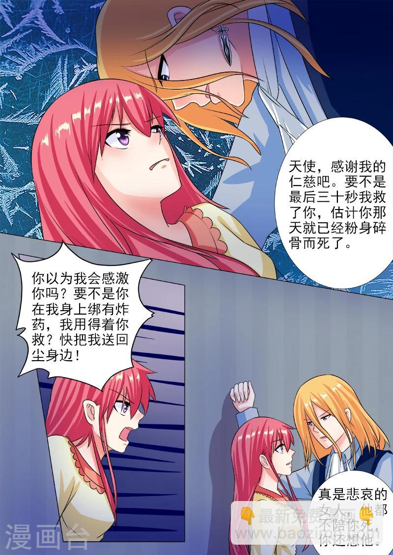 《我的男友风净尘》第225话 劫后重生 第4页