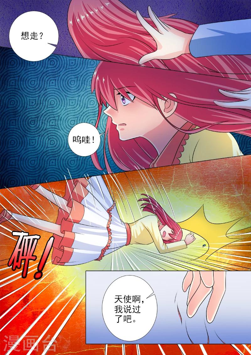 《我的男友风净尘》第225话 劫后重生 第6页