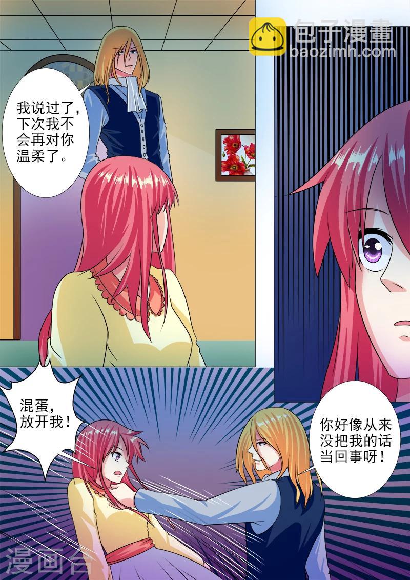 《我的男友风净尘》第225话 劫后重生 第7页
