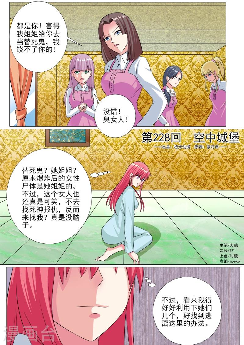 《我的男友风净尘》第228话 空中城堡 第1页