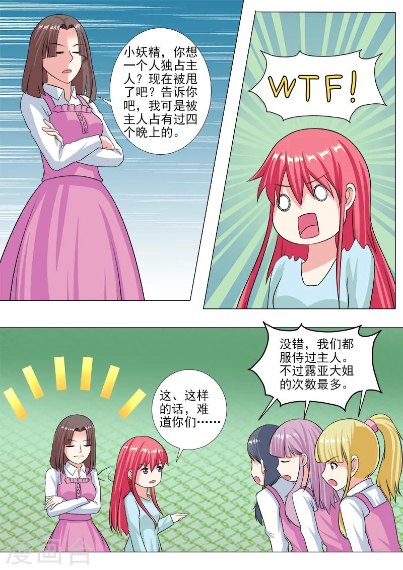 《我的男友风净尘》第228话 空中城堡 第2页