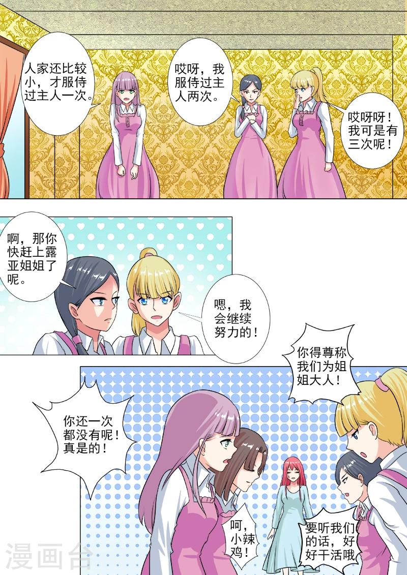 《我的男友风净尘》第228话 空中城堡 第3页