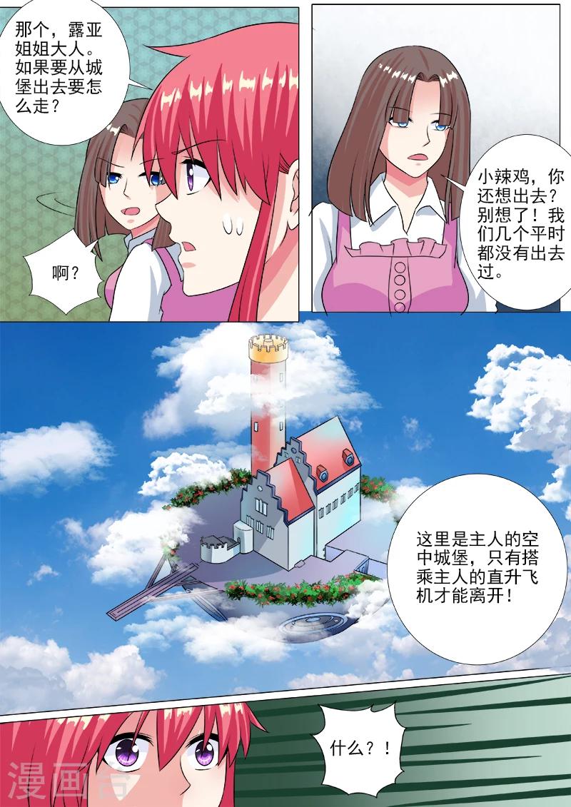 《我的男友风净尘》第228话 空中城堡 第4页