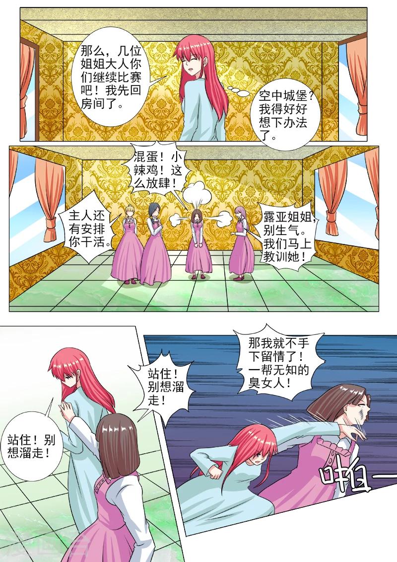 《我的男友风净尘》第228话 空中城堡 第5页