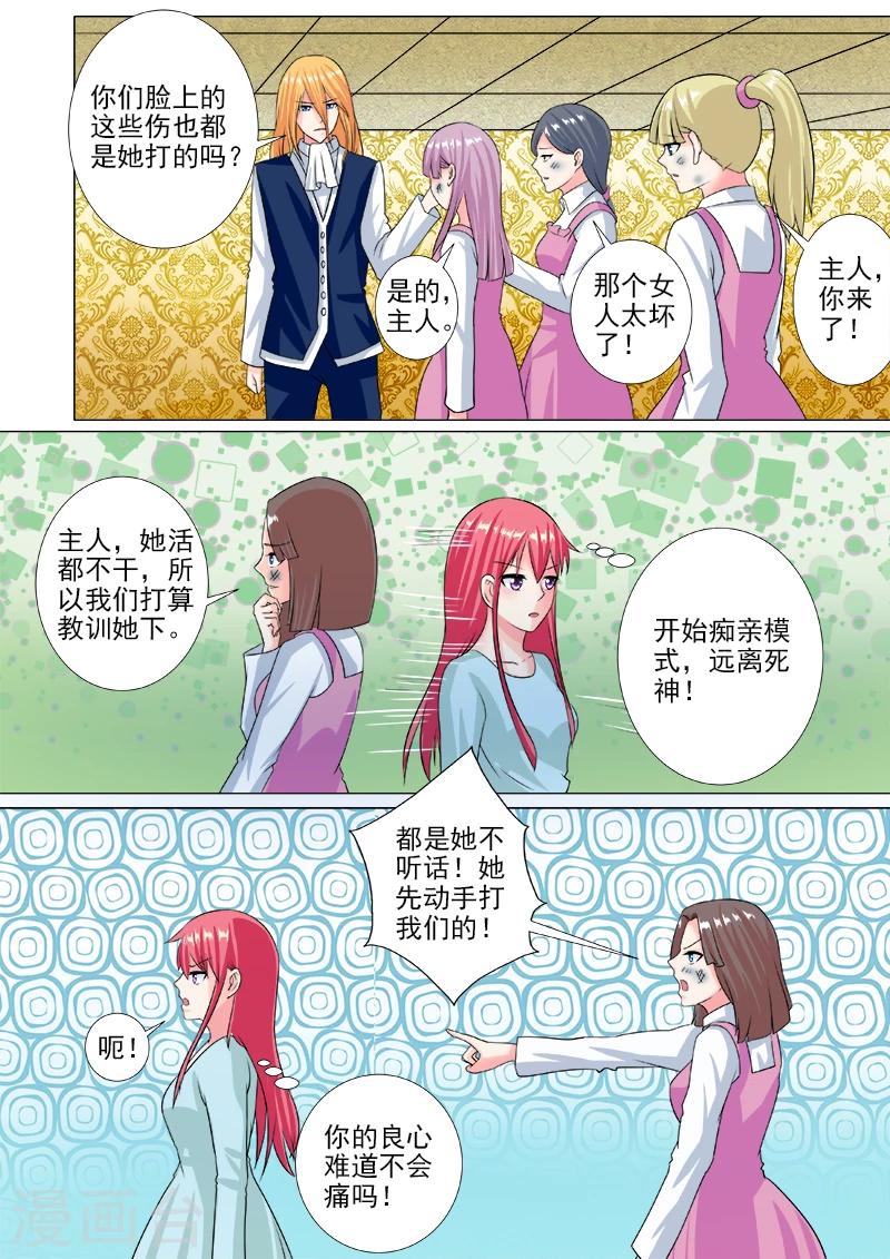 《我的男友风净尘》第228话 空中城堡 第7页