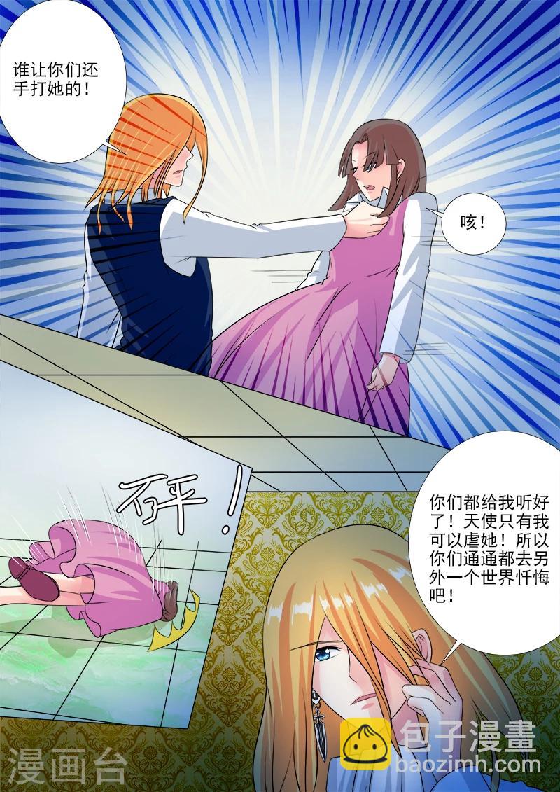 《我的男友风净尘》第228话 空中城堡 第8页