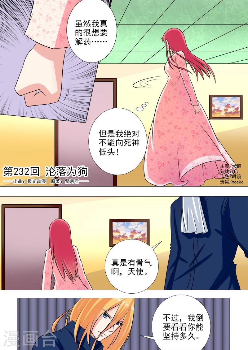 《我的男友风净尘》第232话 沦落为狗 第1页