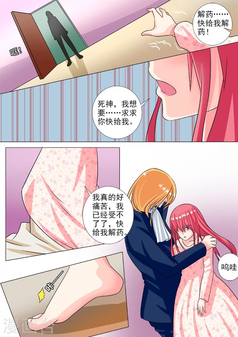 《我的男友风净尘》第232话 沦落为狗 第3页