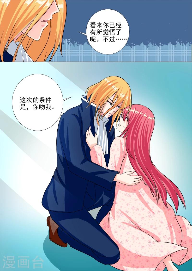 《我的男友风净尘》第232话 沦落为狗 第4页