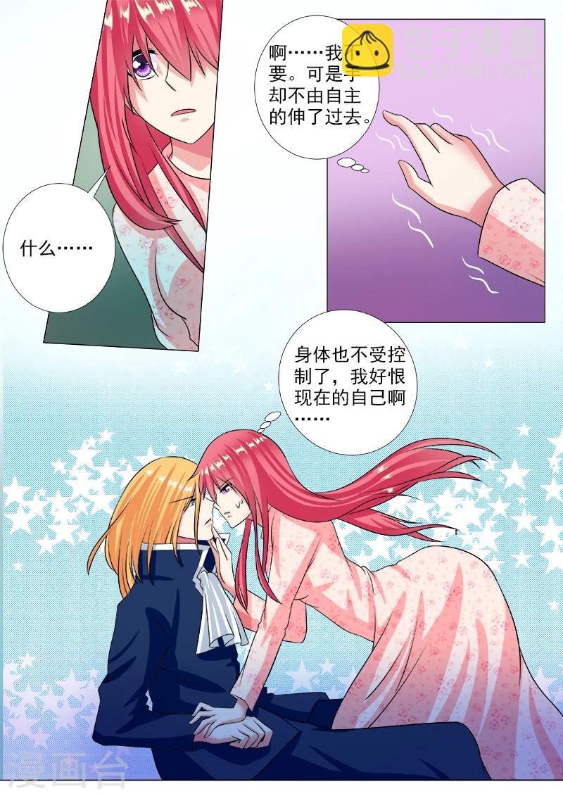 《我的男友风净尘》第232话 沦落为狗 第5页