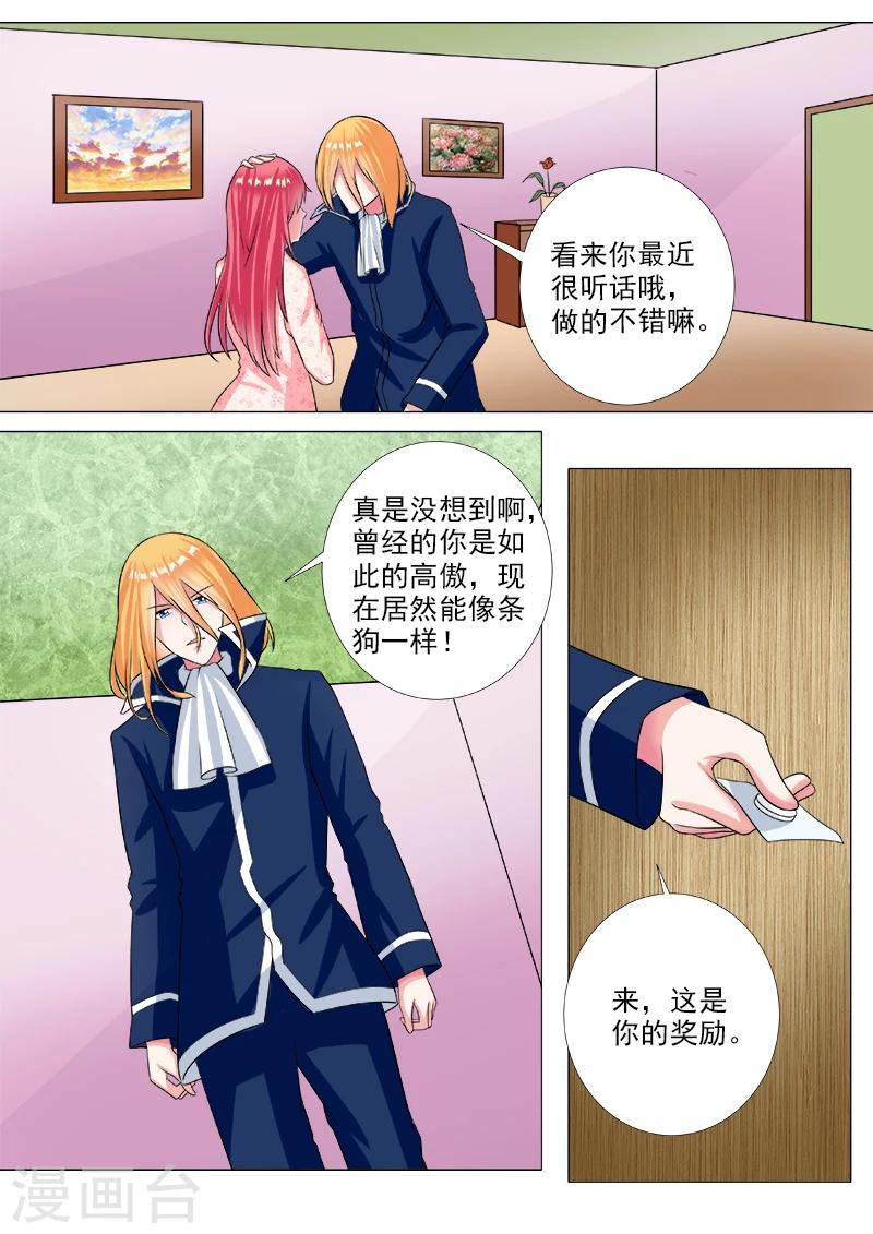 《我的男友风净尘》第232话 沦落为狗 第7页
