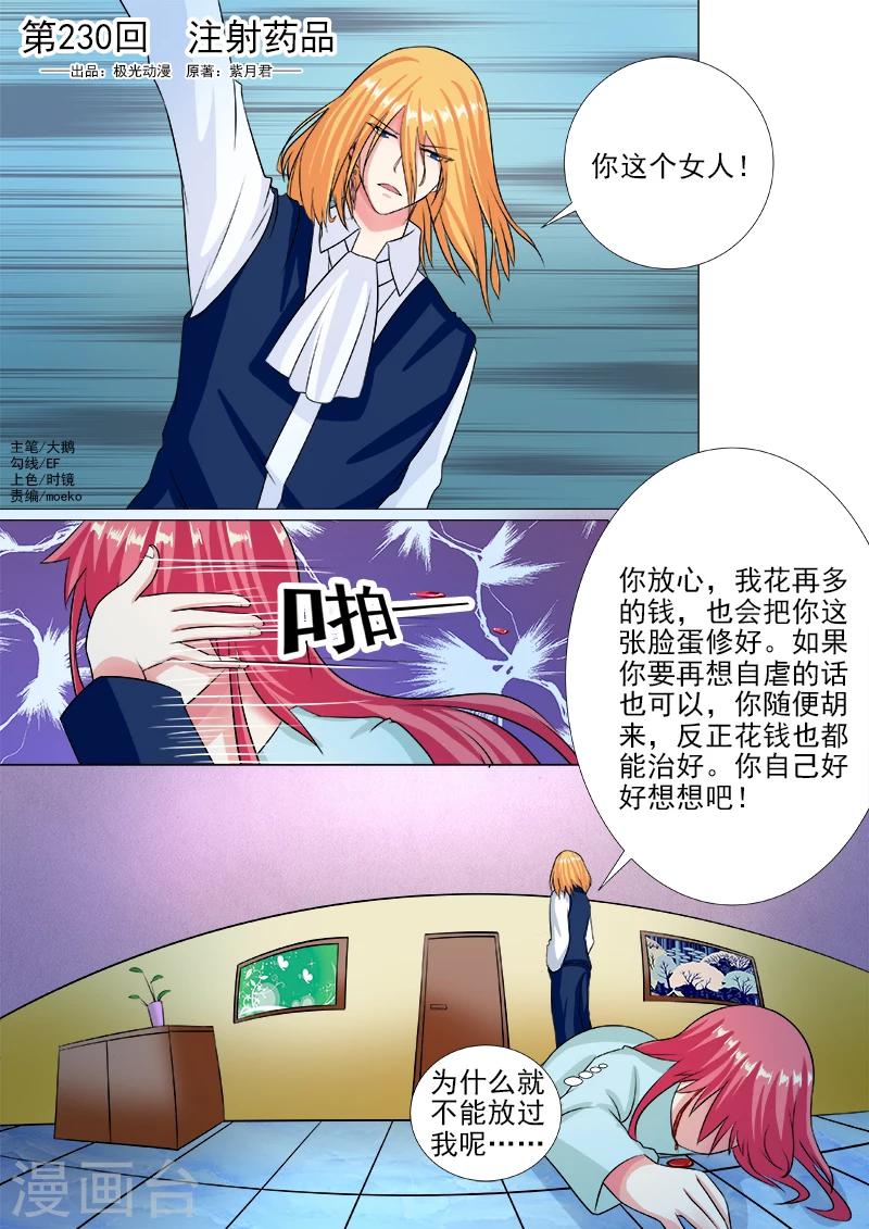 《我的男友风净尘》第230话 注射药品 第1页