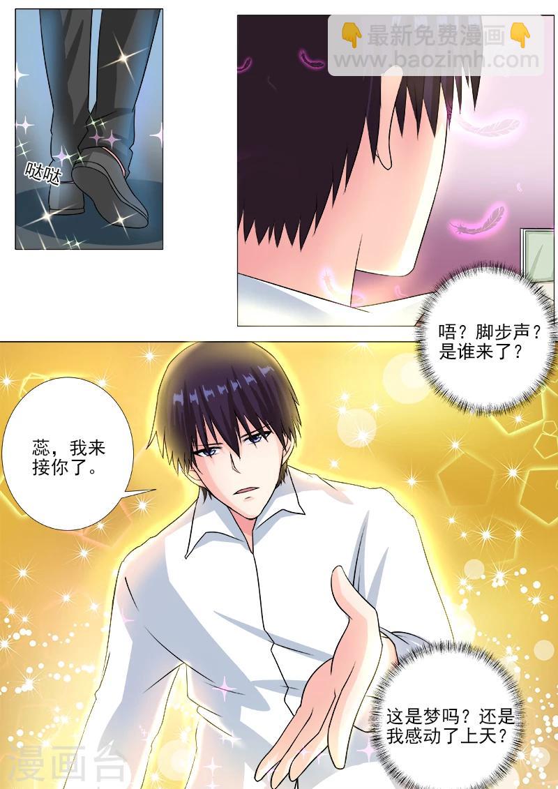 《我的男友风净尘》第230话 注射药品 第3页