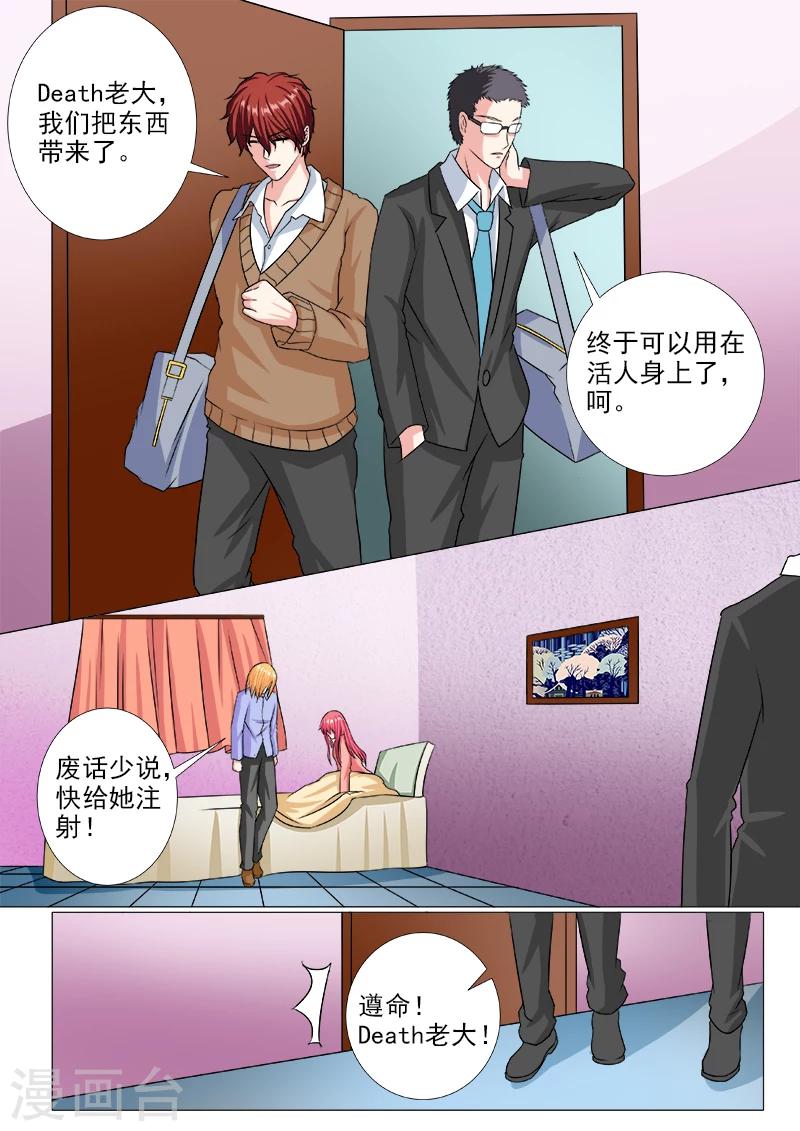 《我的男友风净尘》第230话 注射药品 第6页