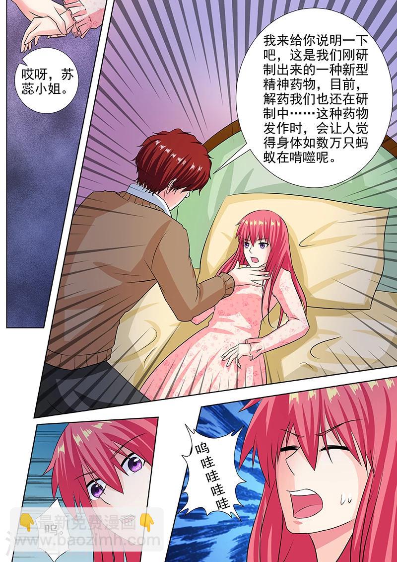 《我的男友风净尘》第230话 注射药品 第7页