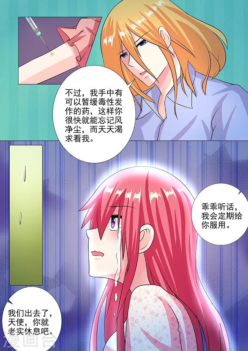 《我的男友风净尘》第230话 注射药品 第8页