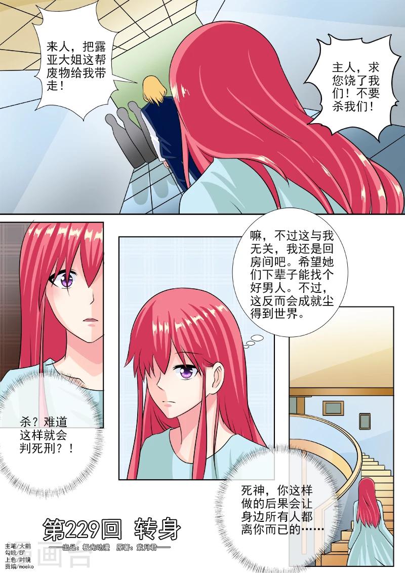 《我的男友风净尘》第229话 转身 第1页