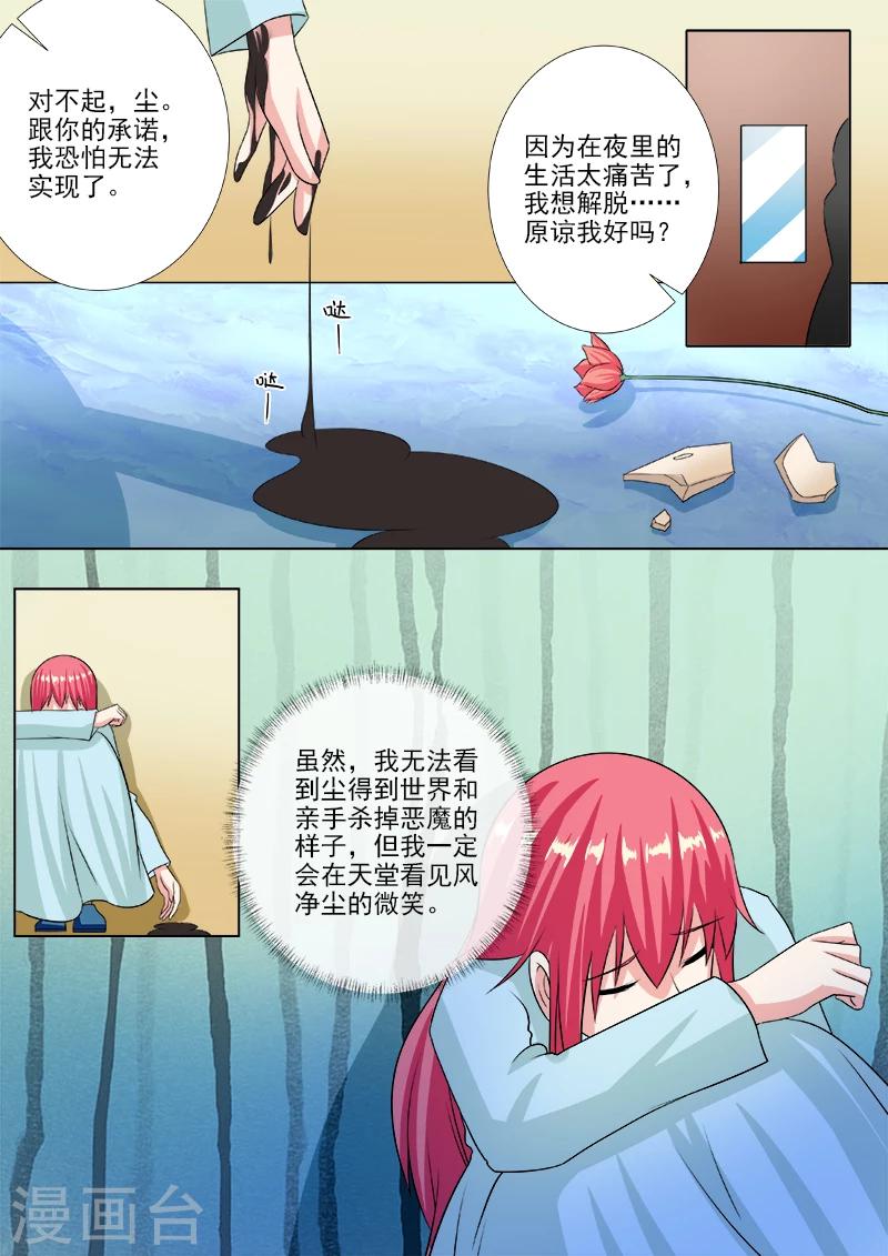 《我的男友风净尘》第229话 转身 第2页