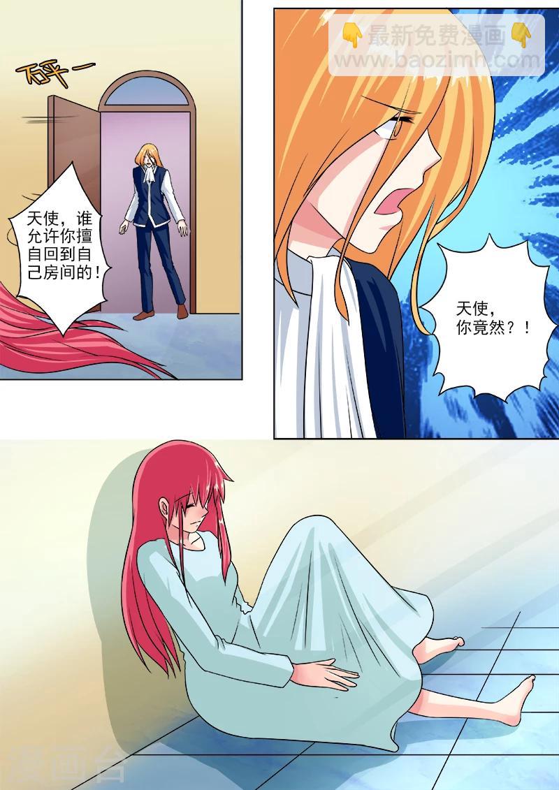 《我的男友风净尘》第229话 转身 第3页