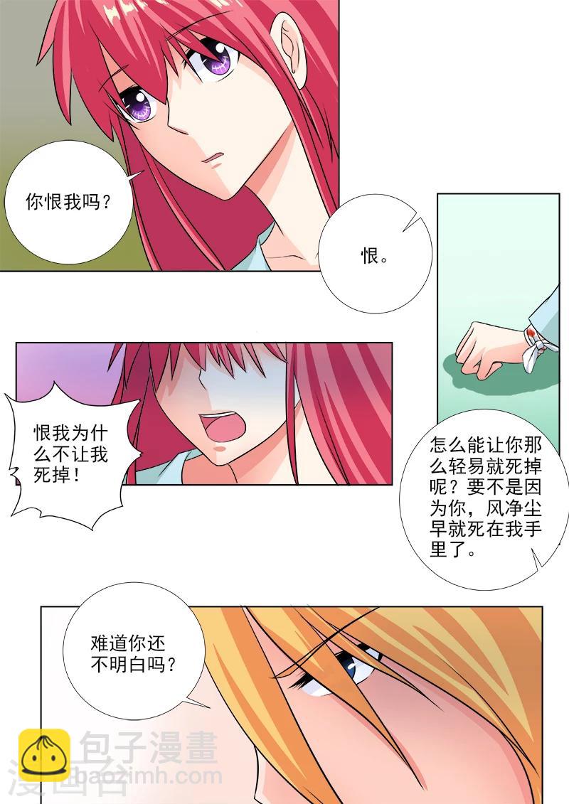 《我的男友风净尘》第229话 转身 第5页