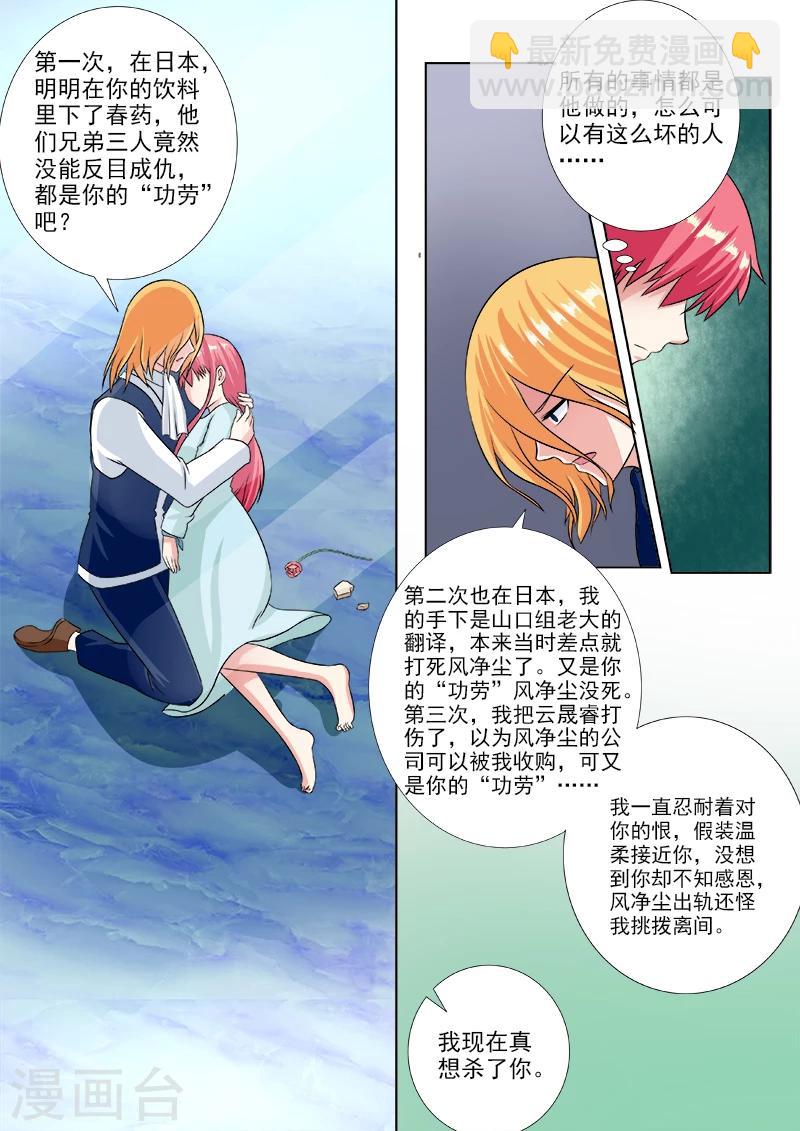 《我的男友风净尘》第229话 转身 第6页