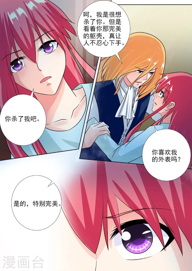 《我的男友风净尘》第229话 转身 第7页