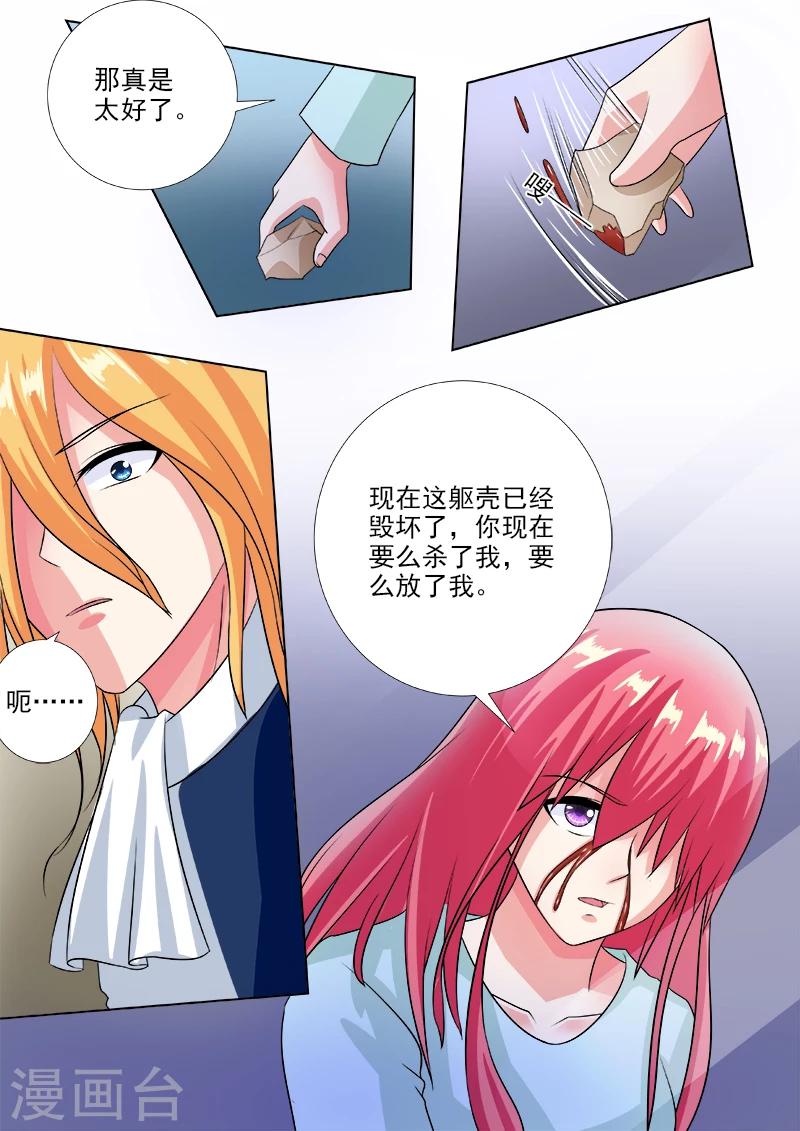 《我的男友风净尘》第229话 转身 第8页