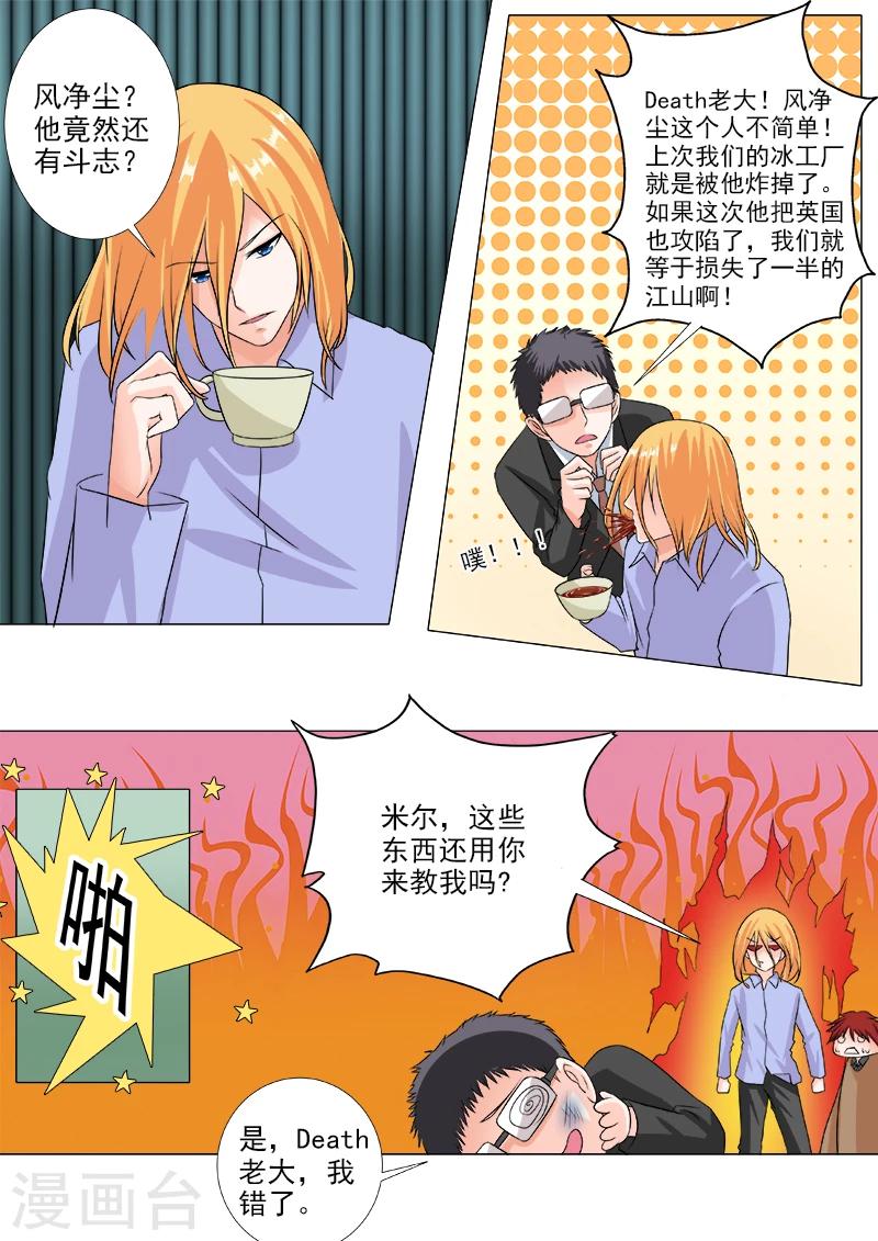 《我的男友风净尘》第231话 请求解药 第2页