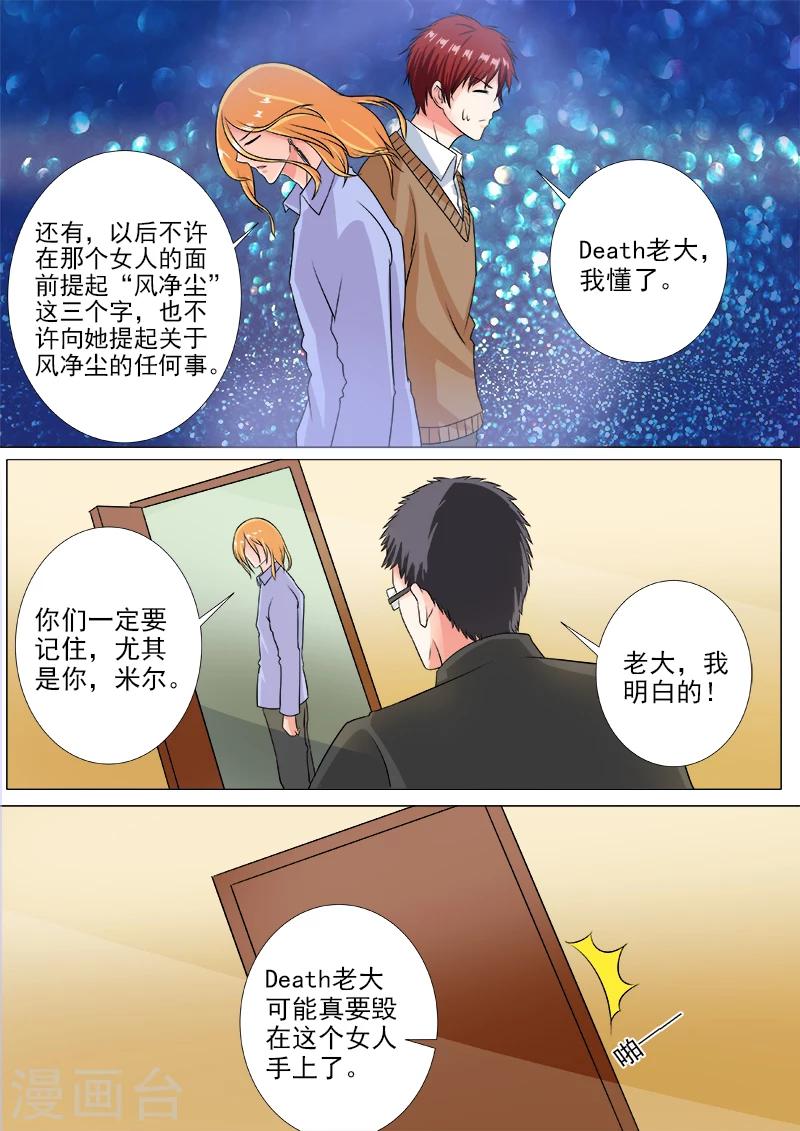《我的男友风净尘》第231话 请求解药 第3页