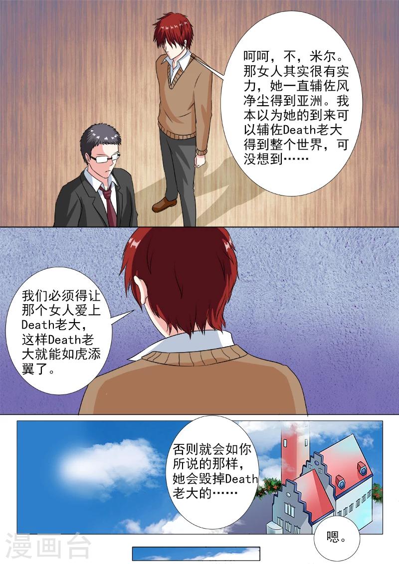 《我的男友风净尘》第231话 请求解药 第4页