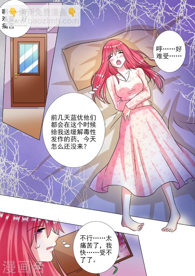 《我的男友风净尘》第231话 请求解药 第5页