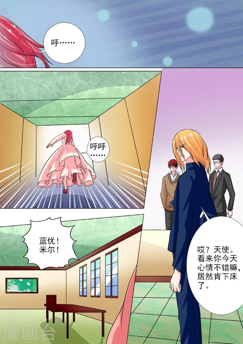 《我的男友风净尘》第231话 请求解药 第6页