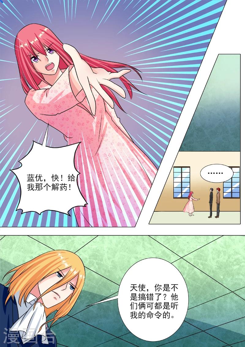 《我的男友风净尘》第231话 请求解药 第7页