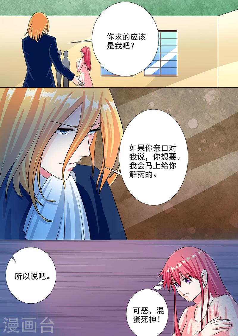 《我的男友风净尘》第231话 请求解药 第8页