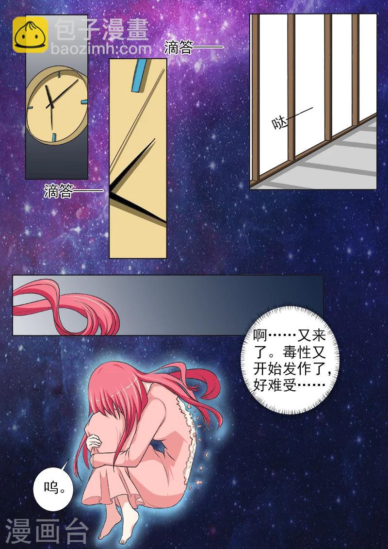 《我的男友风净尘》第233话 俘虏 第2页