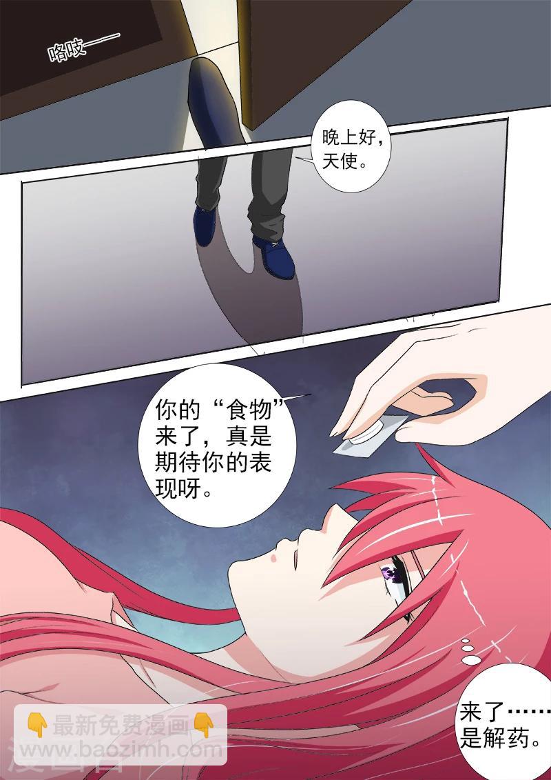 《我的男友风净尘》第233话 俘虏 第3页