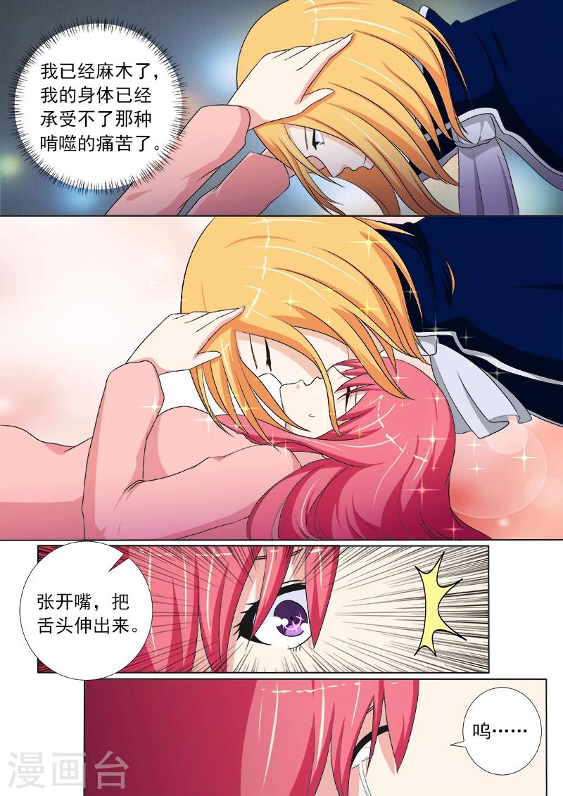《我的男友风净尘》第233话 俘虏 第4页